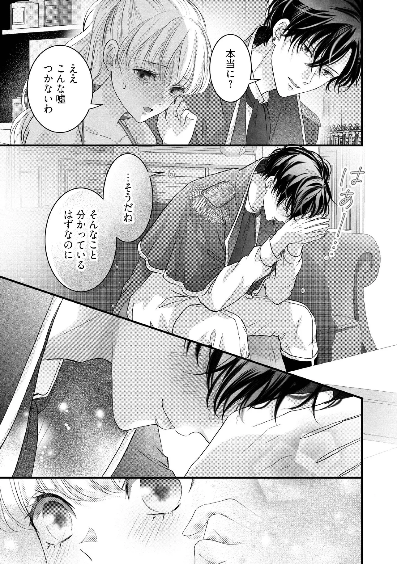 KARAPPO SEIJO TO SHITE SUTERARETA HAZU GA, TOTSUGI-SAKI NO KOUTEI HEIKA NI DEKIAISARETEIMASU Chapter 26.4 page 3 - nihonkuni.com
