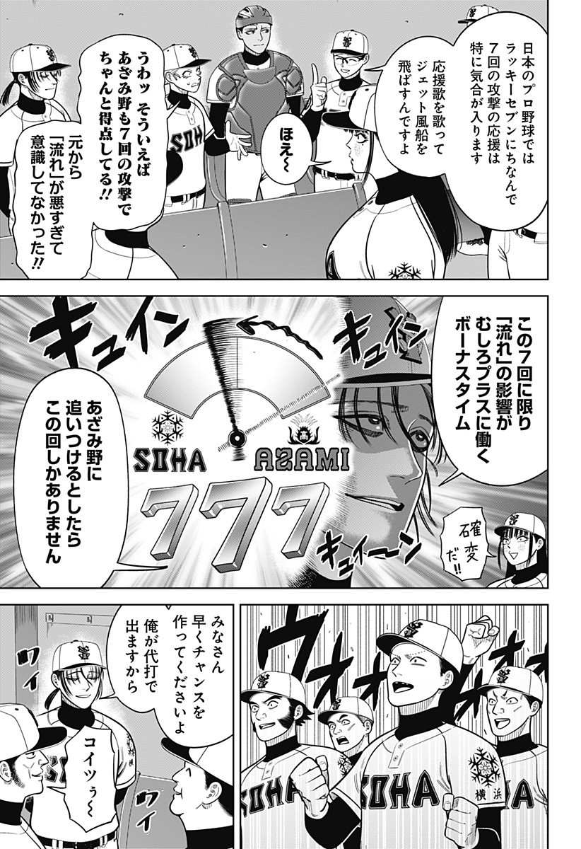 STRIKEOUT PITCH Chapter 25 page 5 - nihonkuni.com