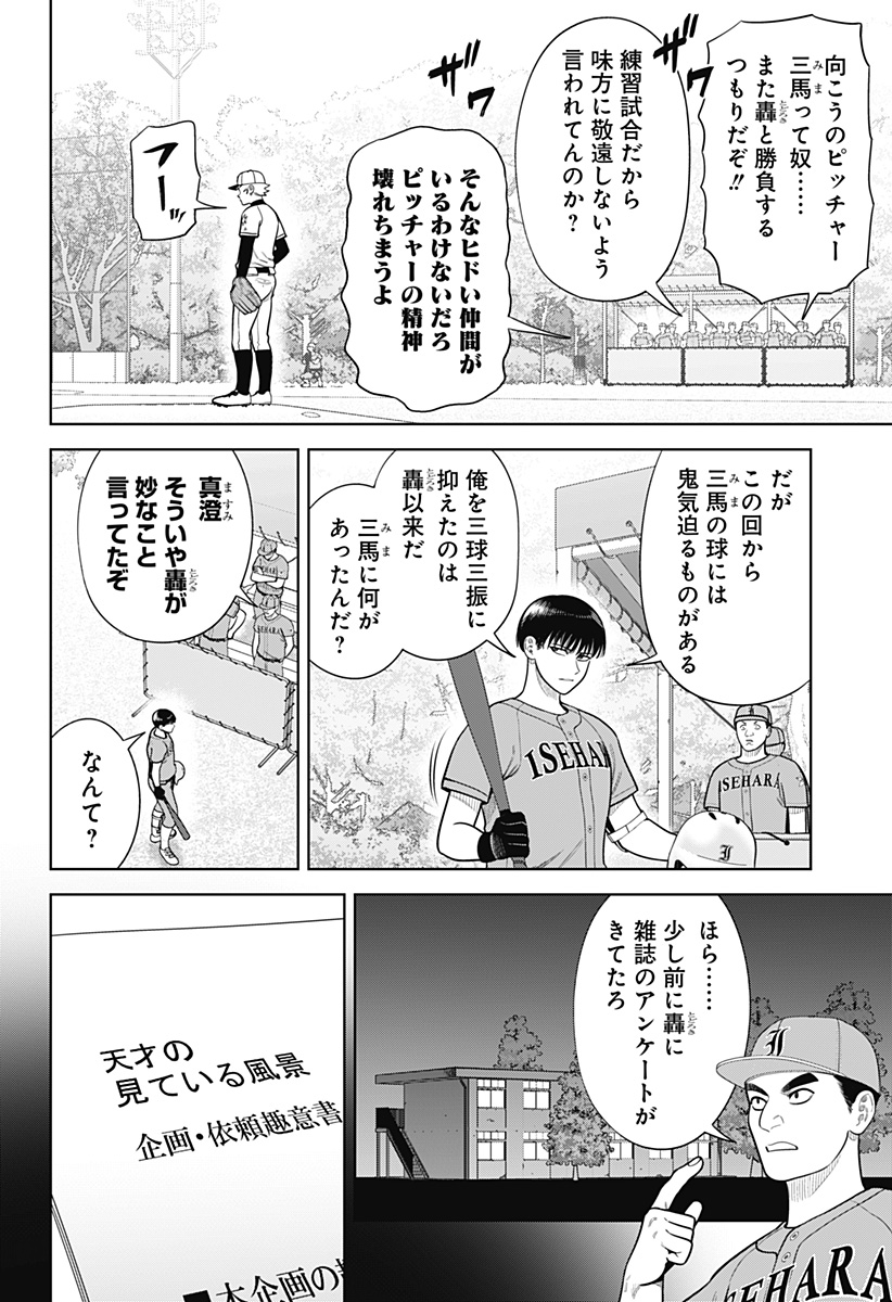 STRIKEOUT PITCH Chapter 13 page 2 - nihonkuni.com
