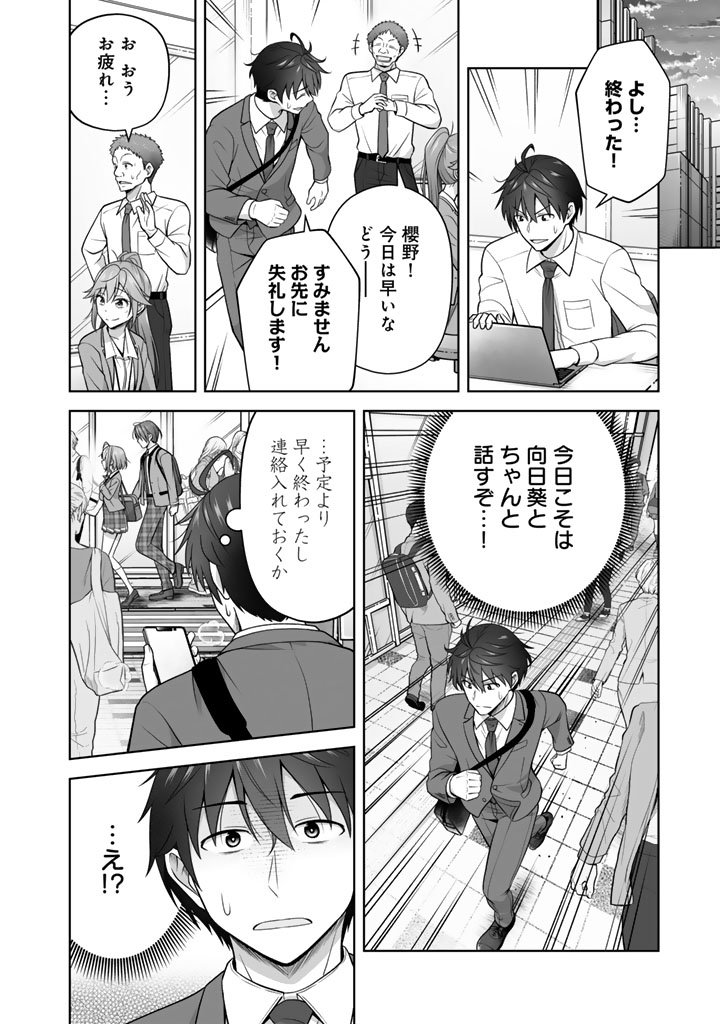 KOYOI MO ORE WA JOSHIKOUSEI TO ZASSO (BANSAN) WO SAGASU Chapter 20.2 page 14 - nihonkuni.com