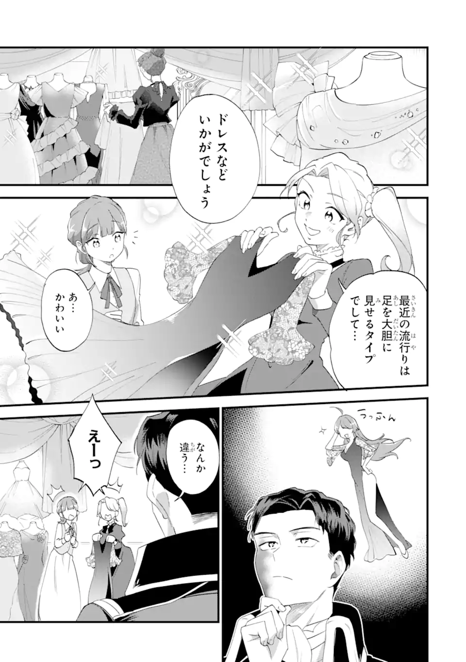 BINBOU REIJOU WA NOROI NO HAKUSHAKU TO KEKKON SHITAI Chapter 6.2 - Page 2