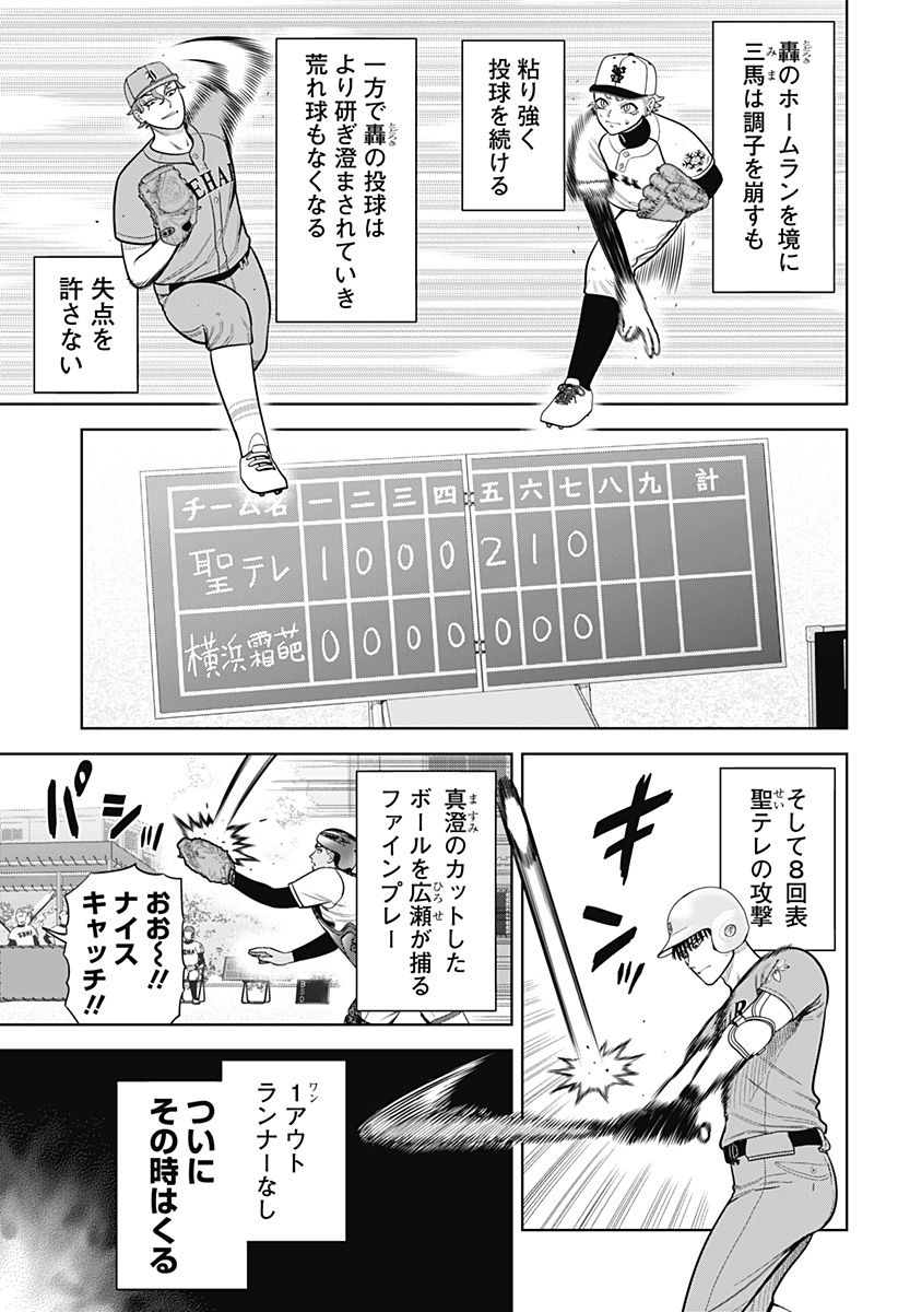 STRIKEOUT PITCH Chapter 13 page 17 - nihonkuni.com