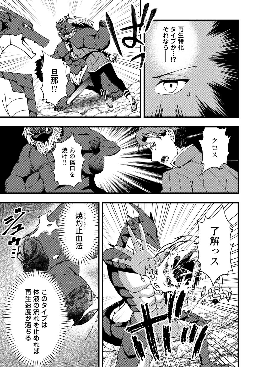MUMEI NO SANRYUU TAIMAA WA OUTO NO HAZURE DE NONBIRI KURASU ~DEMO, KOKKA NO YOUSHOKU NI TSUKU DESHI-TACHI GA NAZEKA TAYOTTE KIMASU~ RAW Chapter 7 - Page 17