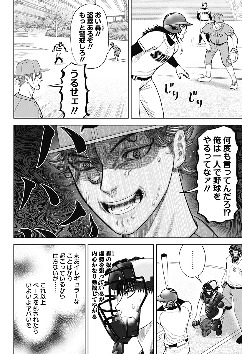STRIKEOUT PITCH Chapter 15 page 6 - nihonkuni.com