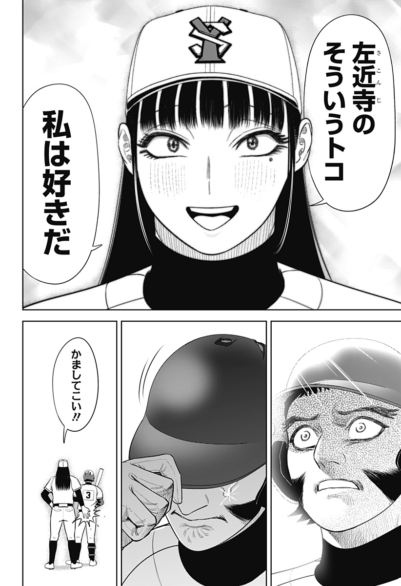 STRIKEOUT PITCH Chapter 37 page 18 - nihonkuni.com