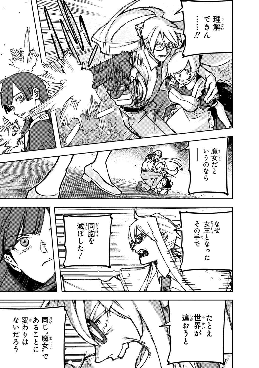 THE KINGDOM OF RUIN Chapter 64.2 page 4 - nihonkuni.com