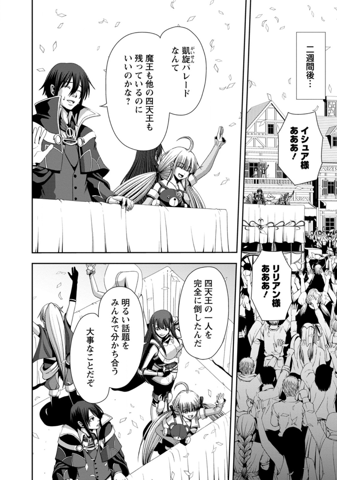 “MARYOKU MUGEN” NO MANAPORTER: PARTY NO MARYOKU O SUBETE KYOUKYUU SHITEITA NO NI, YUUSHA NI TSUIHOU SAREMASHITA. MARYOKU FUSOKU DE SEIKEN GA TSUKAENAI TO ASETTE MO, MEMBER ZEN’IN GA YUUSHA O MIKAGITTA NO DE MOU OSOI Chapter 20.3 page 5 - nihonkuni.com