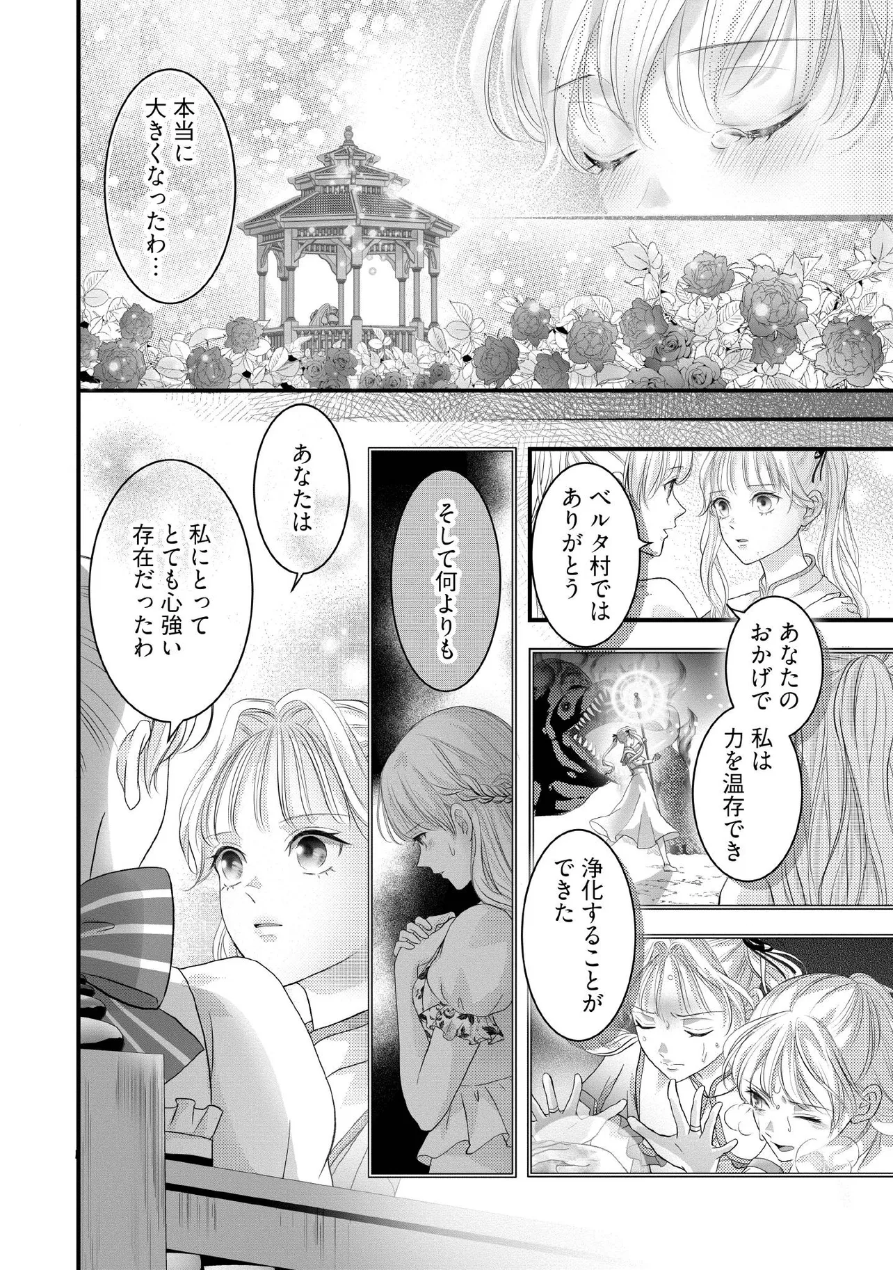 KARAPPO SEIJO TO SHITE SUTERARETA HAZU GA, TOTSUGI-SAKI NO KOUTEI HEIKA NI DEKIAISARETEIMASU Chapter 26.1 page 6 - nihonkuni.com