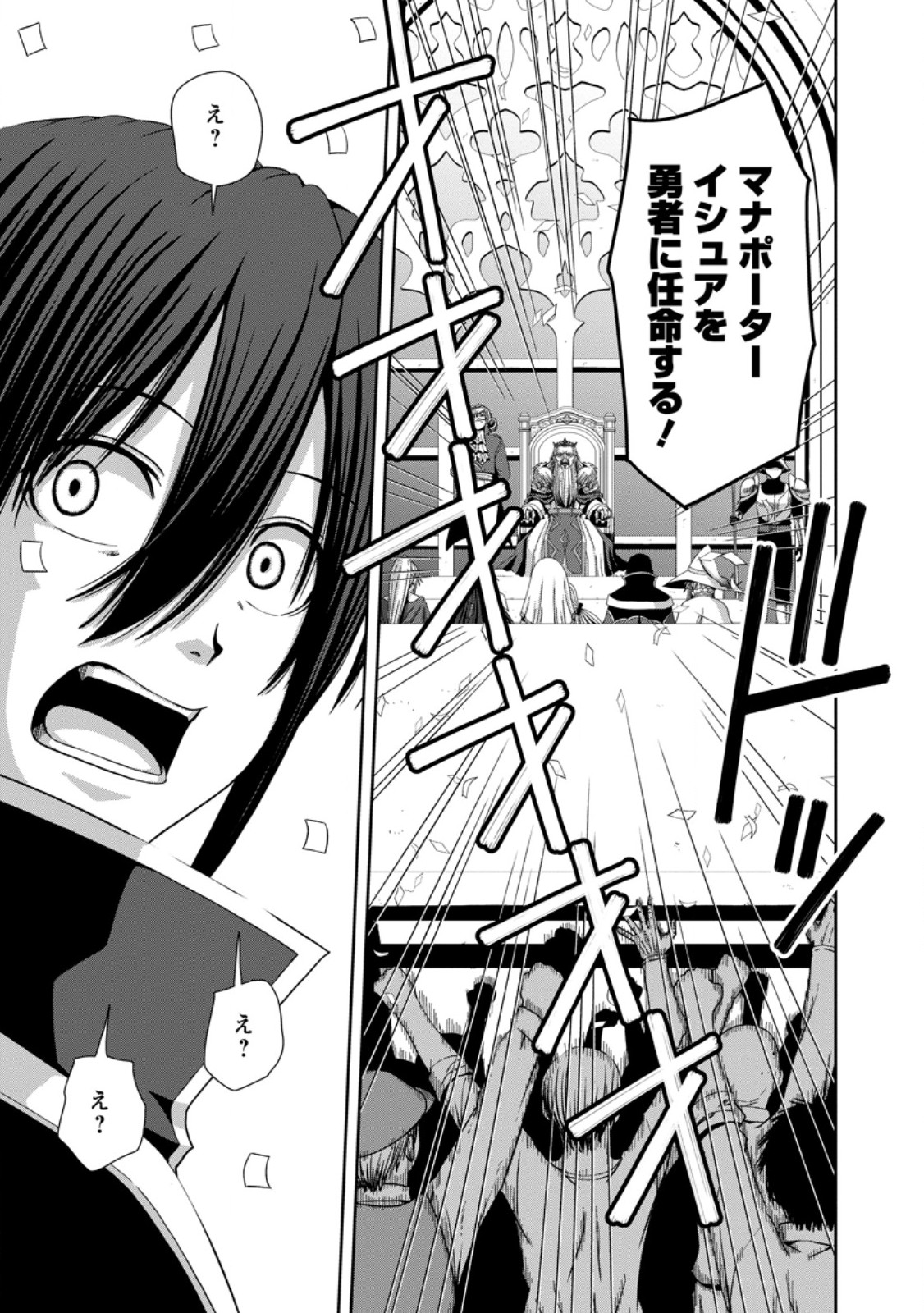 “MARYOKU MUGEN” NO MANAPORTER: PARTY NO MARYOKU O SUBETE KYOUKYUU SHITEITA NO NI, YUUSHA NI TSUIHOU SAREMASHITA. MARYOKU FUSOKU DE SEIKEN GA TSUKAENAI TO ASETTE MO, MEMBER ZEN’IN GA YUUSHA O MIKAGITTA NO DE MOU OSOI Chapter 20.3 page 8 - nihonkuni.com