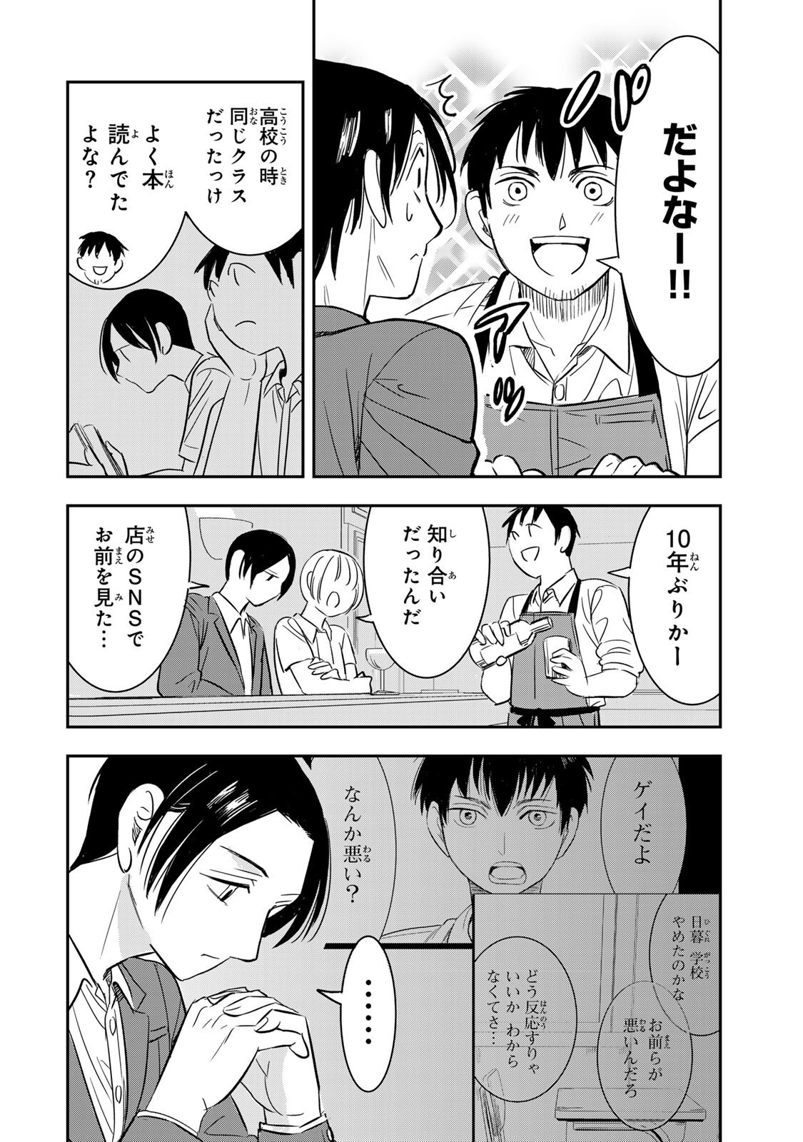 HITO TO SHITE TSUKIAETARA Chapter 23 - Page 2