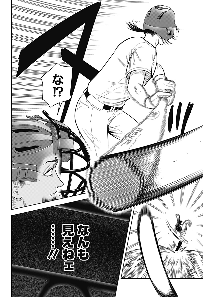 STRIKEOUT PITCH Chap 5 - Pic 20