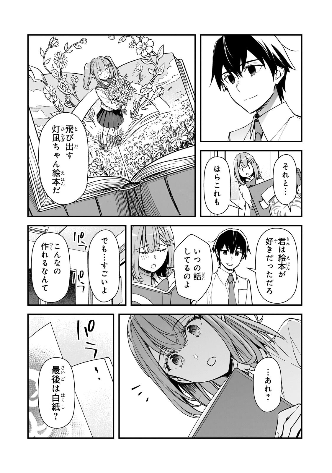 THE GIRLS WHO TRAUMATIZED ME KEEP GLANCING AT ME, BUT ALAS, IT’S TOO LATE (MANGA) Chapter 31.3 - Page 8