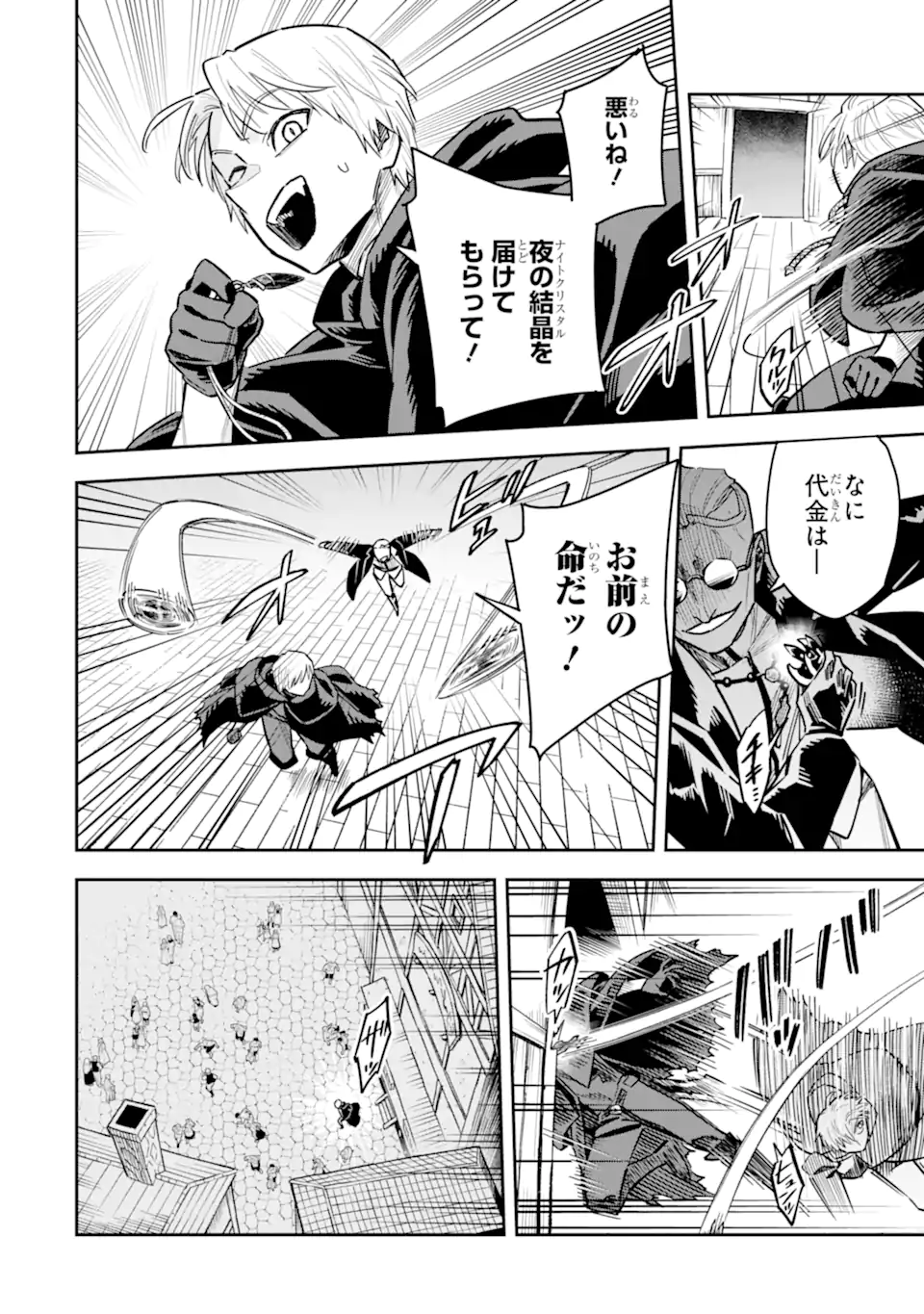 KURAKI KYUUDEN NO SHISHA NO OU: SHISO NO VAMPIRE TO YAMI WO KARU ONNA KISHI Chapter 2.3 - Page 8