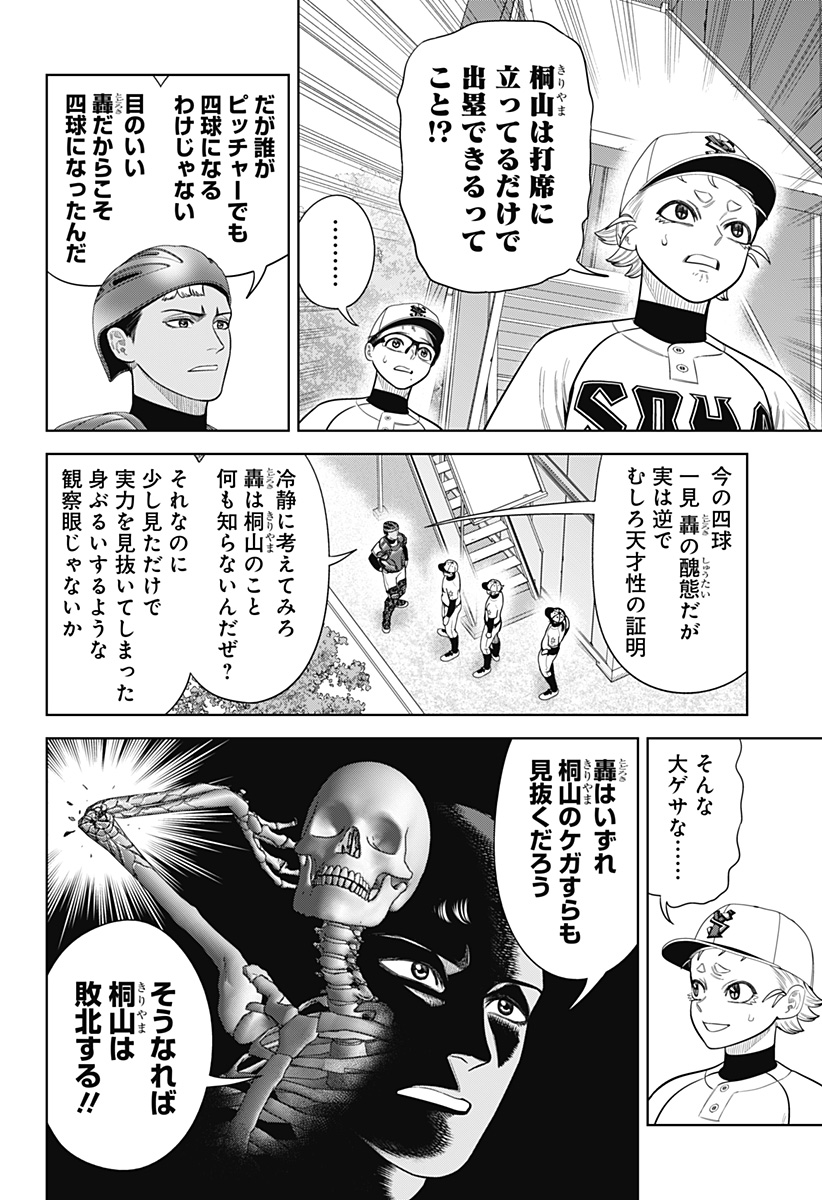 STRIKEOUT PITCH Chapter 14 page 22 - nihonkuni.com