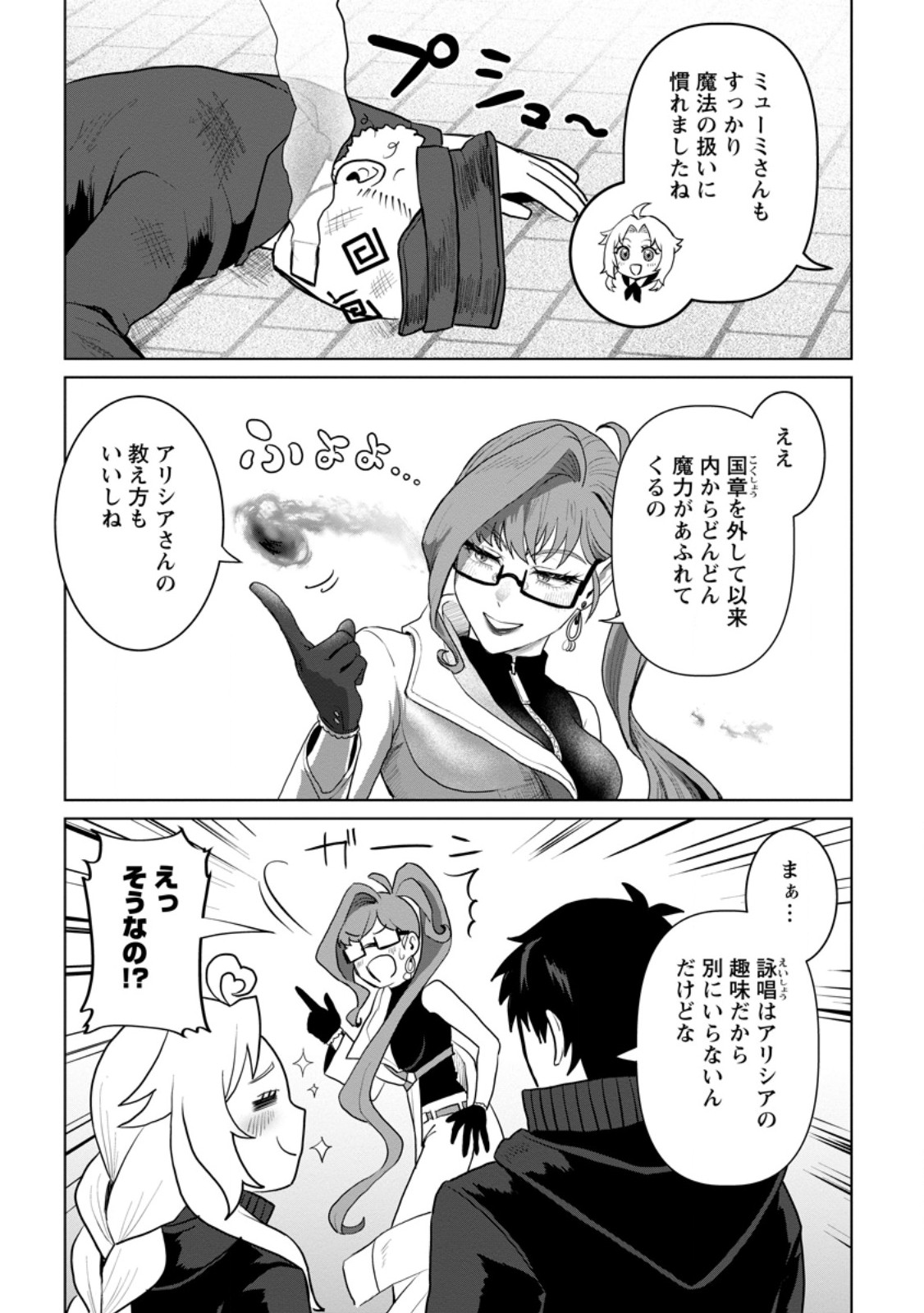 Read SAITEIHEN NO OSSSAN BOUKENSHA. GUILD WO TSUIHOU SARERU TOKORO DE IMA MADE NO DORYOKU GA MUKUWARE, KYUU NI SAIKYOU SKILL "MUJOUKEN SHOURI" WO ERU Chapter 19.2 [High Quality / Full] - Page 2 - nicomanga.net