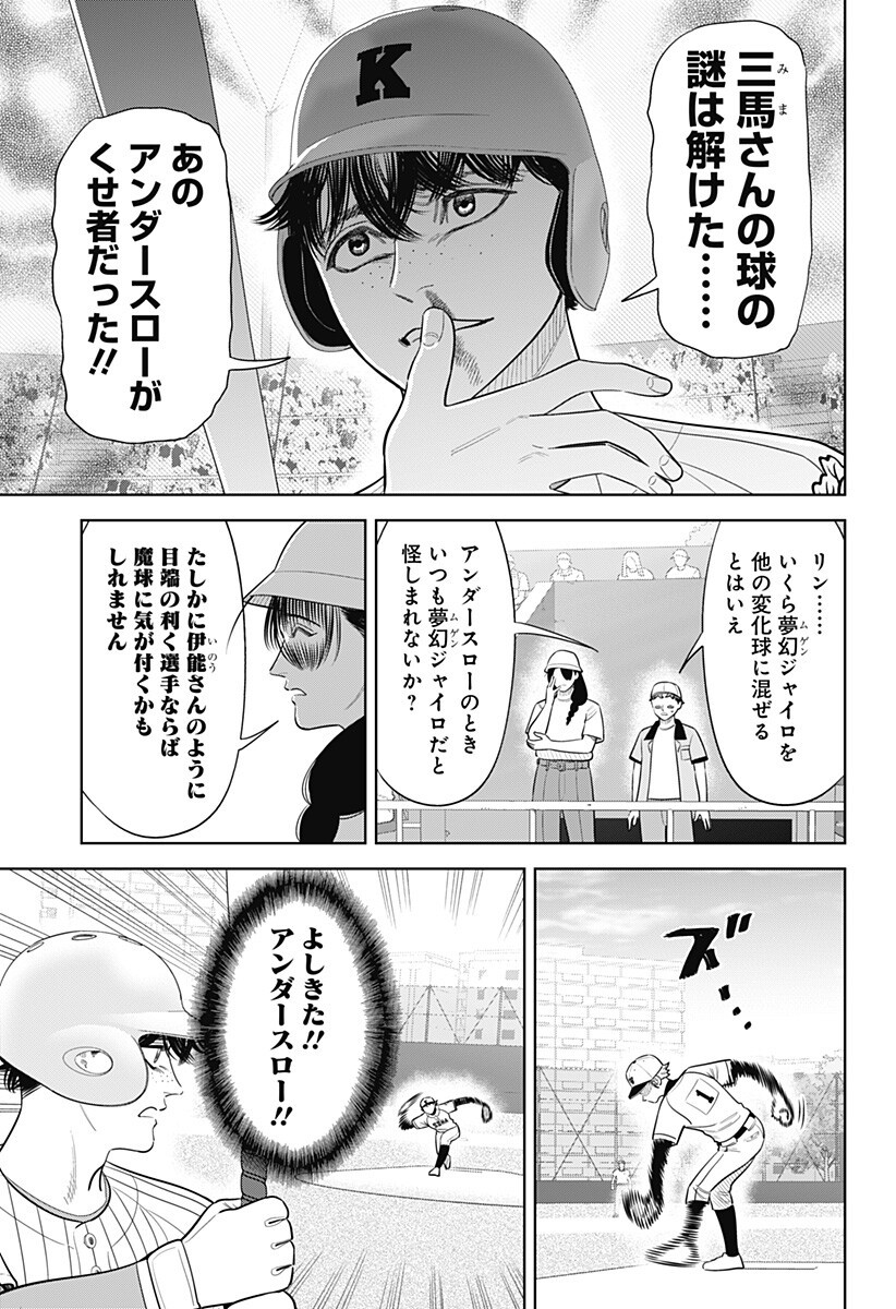STRIKEOUT PITCH Chap 44 - Pic 9