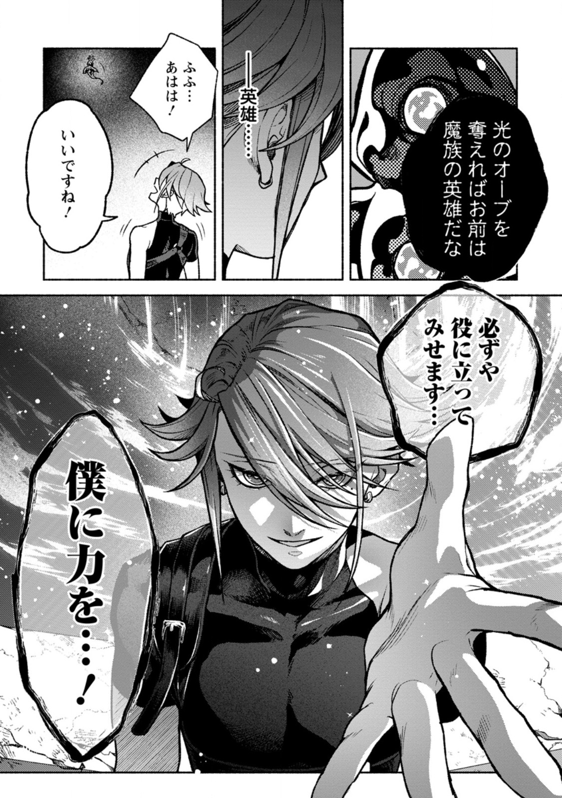 Read SONO MONBAN, SAIKYOU NITSUKI: TSUIHOU SARETA BOUGYO RYOKU 9999 NO SENSHI, OU MIYAKO NO MONBAN TOSHITE MUSOU SURU (MANGA) Chapter 45.3 [High Quality / Full] - Page 2 - nicomanga.net