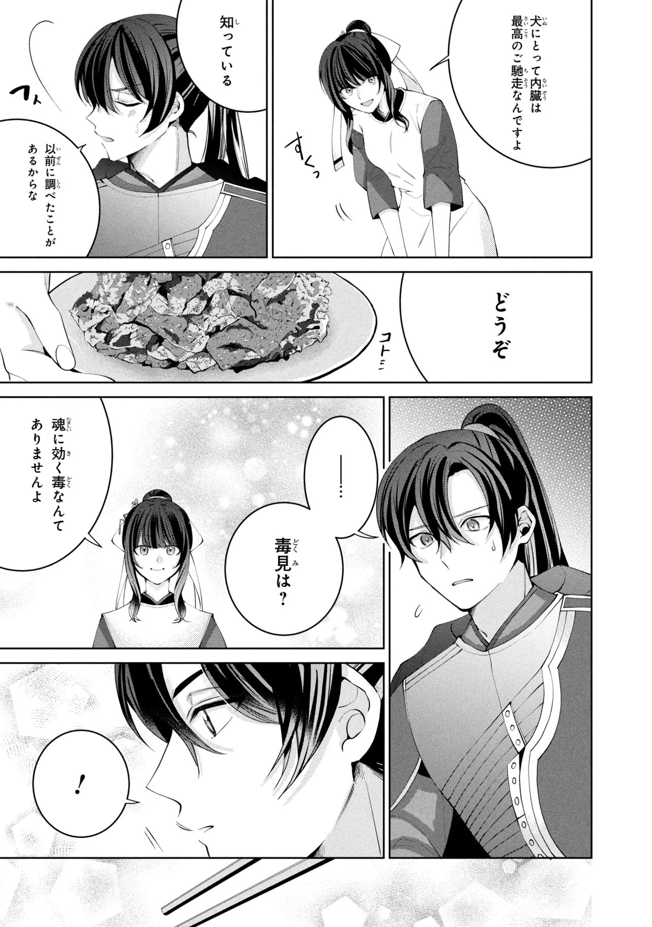 KOUKYUU MEIFU NO RYOURININ Chapter 9.1 page 13 - nihonkuni.com