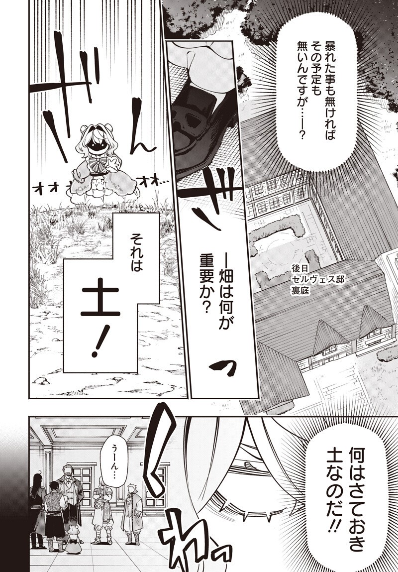 Read TENSEI ARASAA JOSHI NO ISE KAIKATSU SEIRYAKU KEKKON WA IYA NANO DE, ZATSUGAKU CHISHIKI DE TANOSHII KAIKAKU RAIFU WO KEKKOU SHICHAIMASU! Chapter 21.2 [High Quality / Full] - Page 8 - nicomanga.net