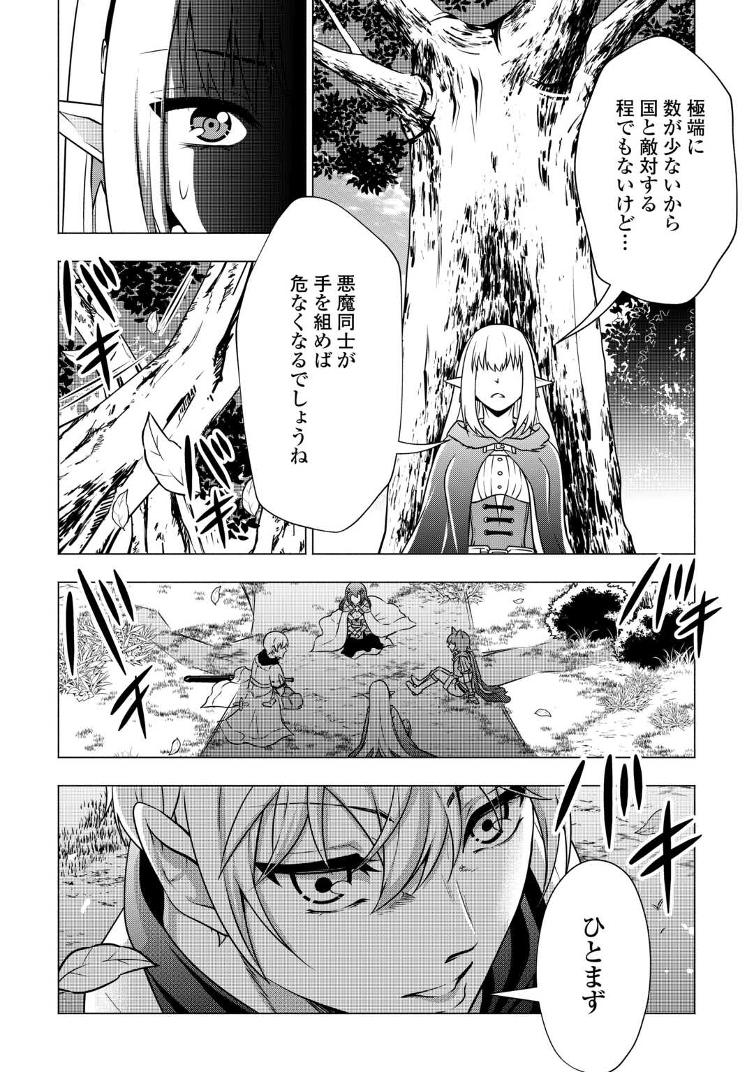 MARYOKU ZERO NO DEKISOKONAI KIZOKU, YONDAI SEIREIOU NI DEKIAI SARERU - RAW Chapter 11 page 10 - nihonkuni.com