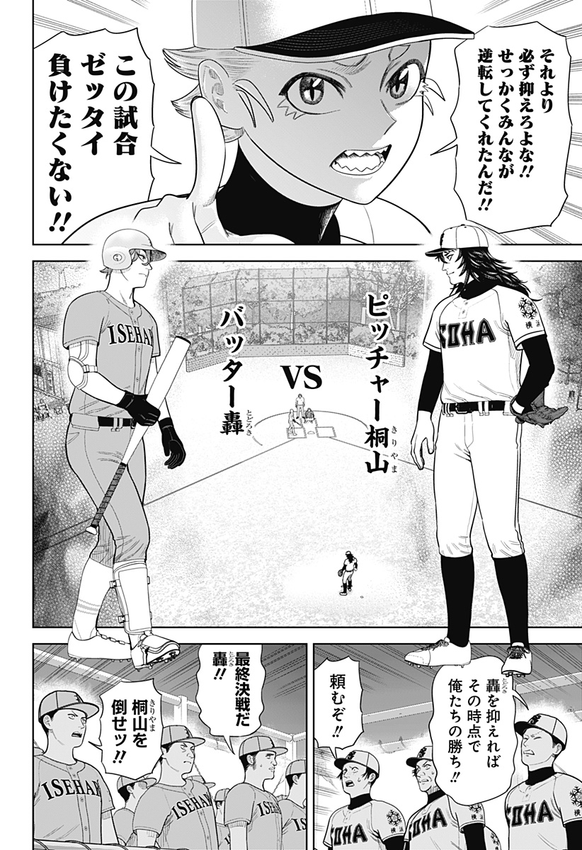 STRIKEOUT PITCH Chapter 17 page 12 - nihonkuni.com