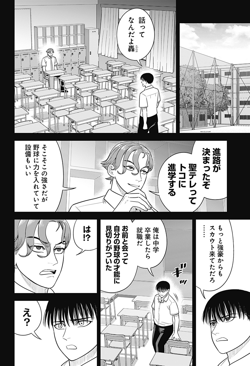 STRIKEOUT PITCH Chapter 19 page 10 - nihonkuni.com