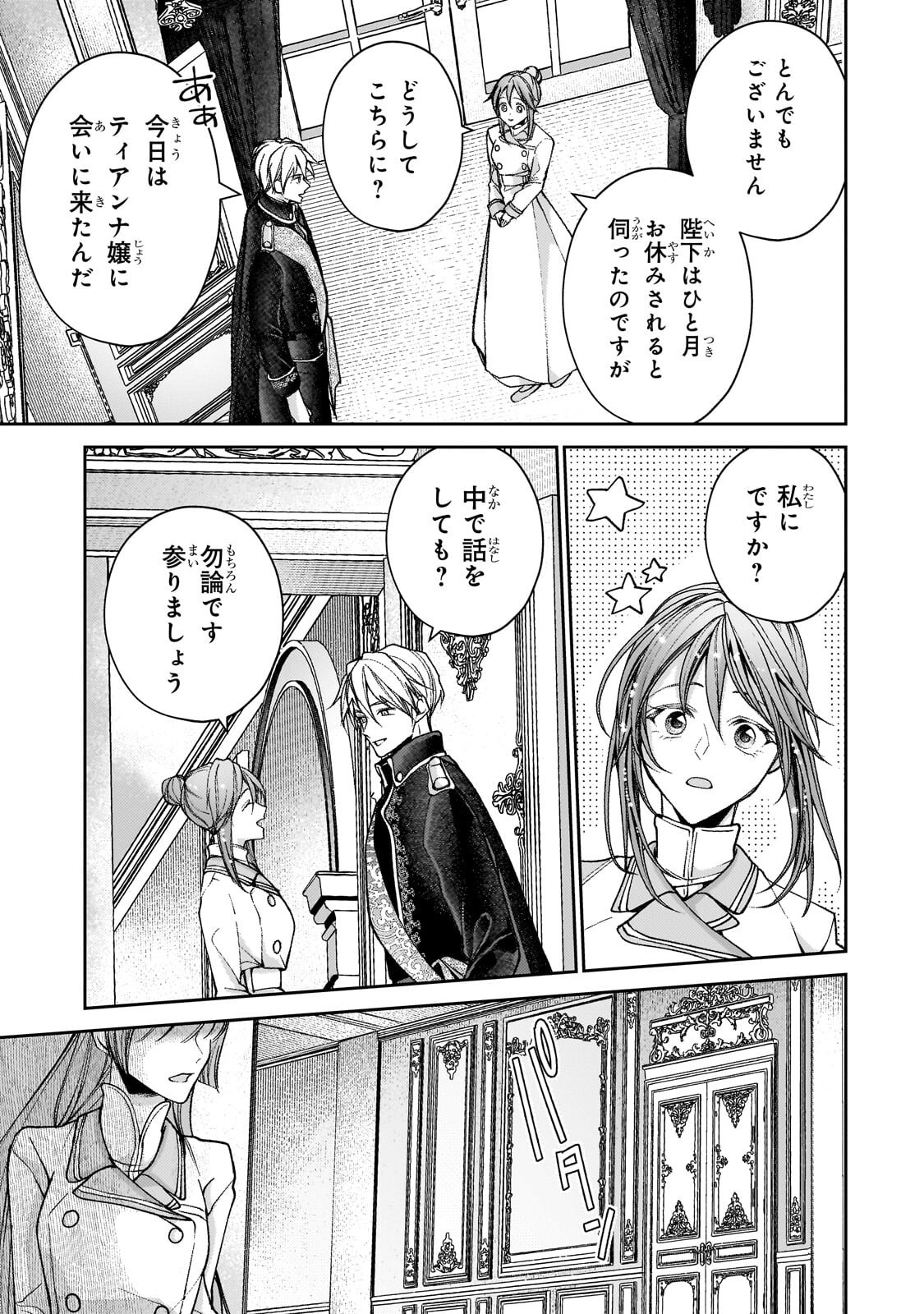 URUWASHI NO KOUTEI HEIKA NO BAN NI ERABARETE SHIMATTA NO DESU GA, MADA SHIGOTO GA SHITAI NODE HIMITSU DESU! Chapter 14.1 page 13 - nihonkuni.com
