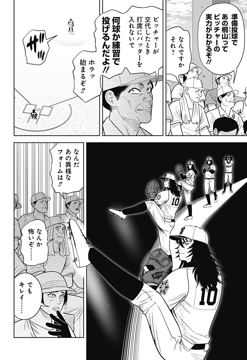 STRIKEOUT PITCH Chapter 27 page 6 - nihonkuni.com