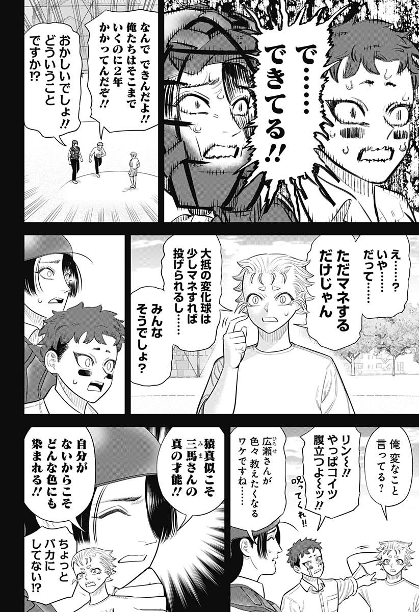 STRIKEOUT PITCH Chap 43 - Pic 6