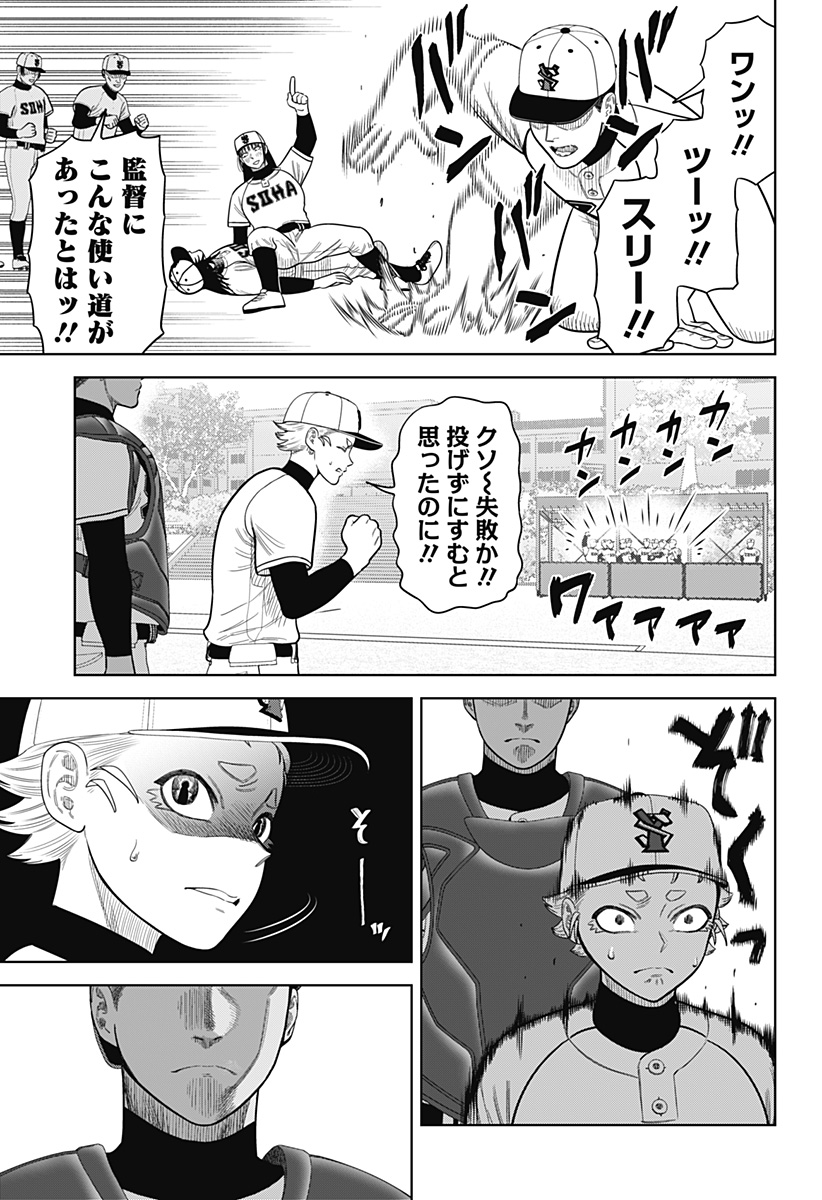 STRIKEOUT PITCH Chapter 9 page 19 - nihonkuni.com