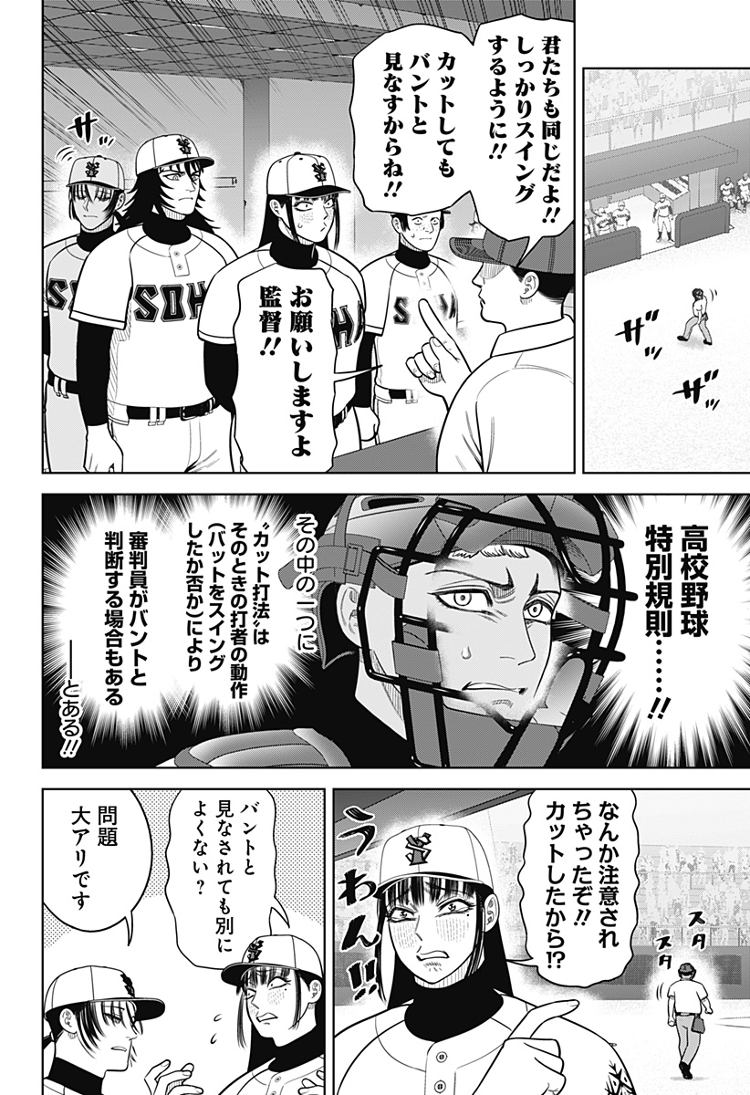 STRIKEOUT PITCH Chapter 30 page 8 - nihonkuni.com