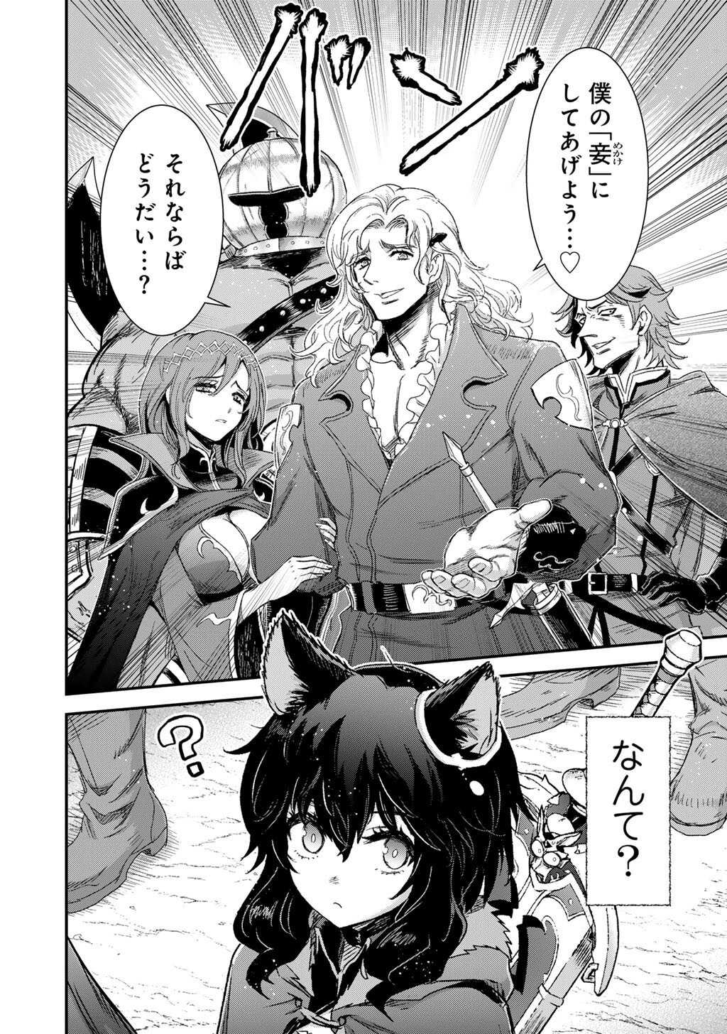 Reincarnated as a Sword (Manga) Chapter 96 page 14 - nihonkuni.com