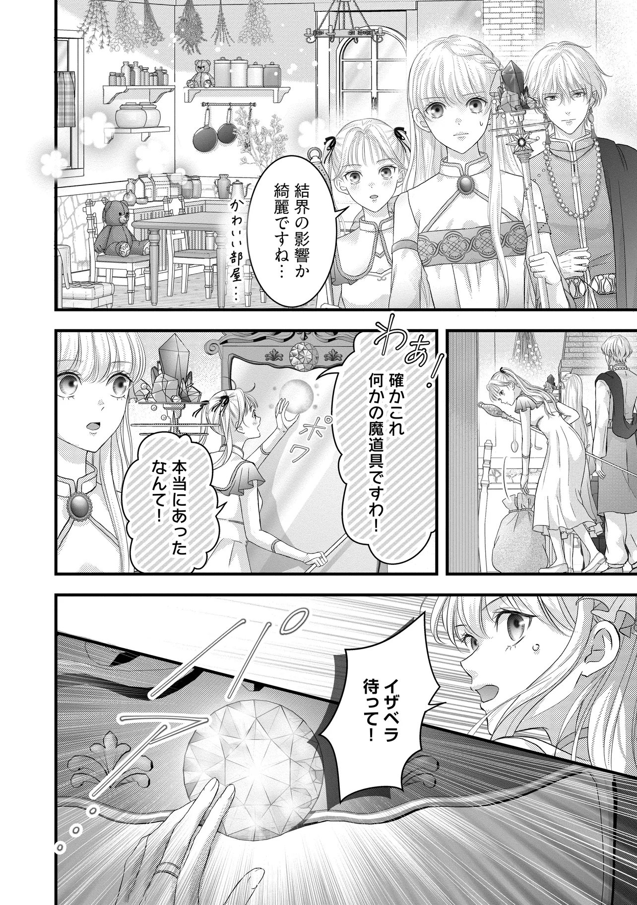 KARAPPO SEIJO TO SHITE SUTERARETA HAZU GA, TOTSUGI-SAKI NO KOUTEI HEIKA NI DEKIAISARETEIMASU Chapter 35.1 page 4 - nihonkuni.com