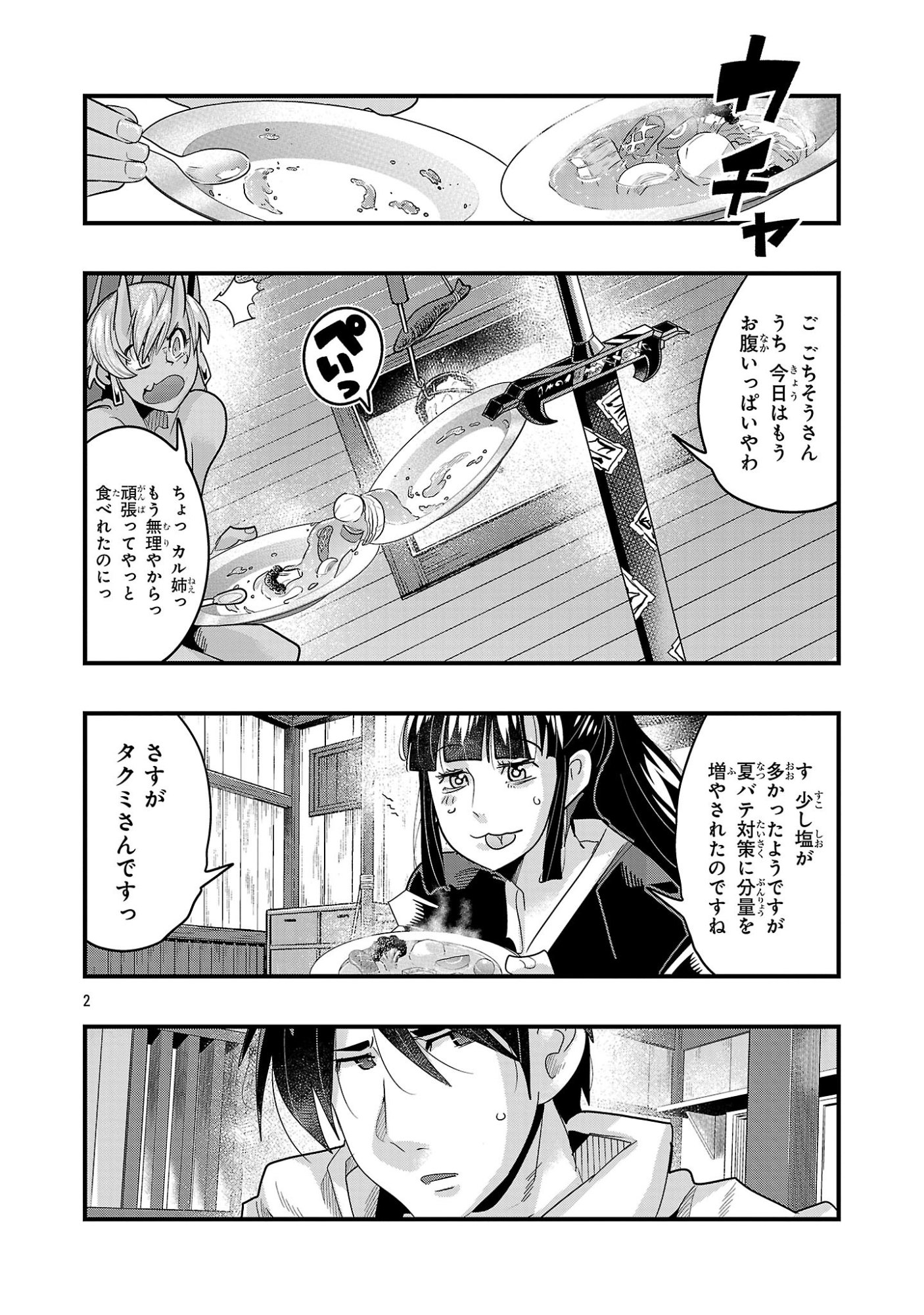 UCHI NO DESHI GA ITSUNOMANIKA JINRUI SAIKYOU NI NATTE ITE, NAN NO SAINOU MO NAI SHISHOU NO ORE GA, SORE O KOERU UCHUU SAIKYOU NI GONINTEI SARETE IRU KEN NI TSUITE Chapter 24.2 page 2 - nihonkuni.com