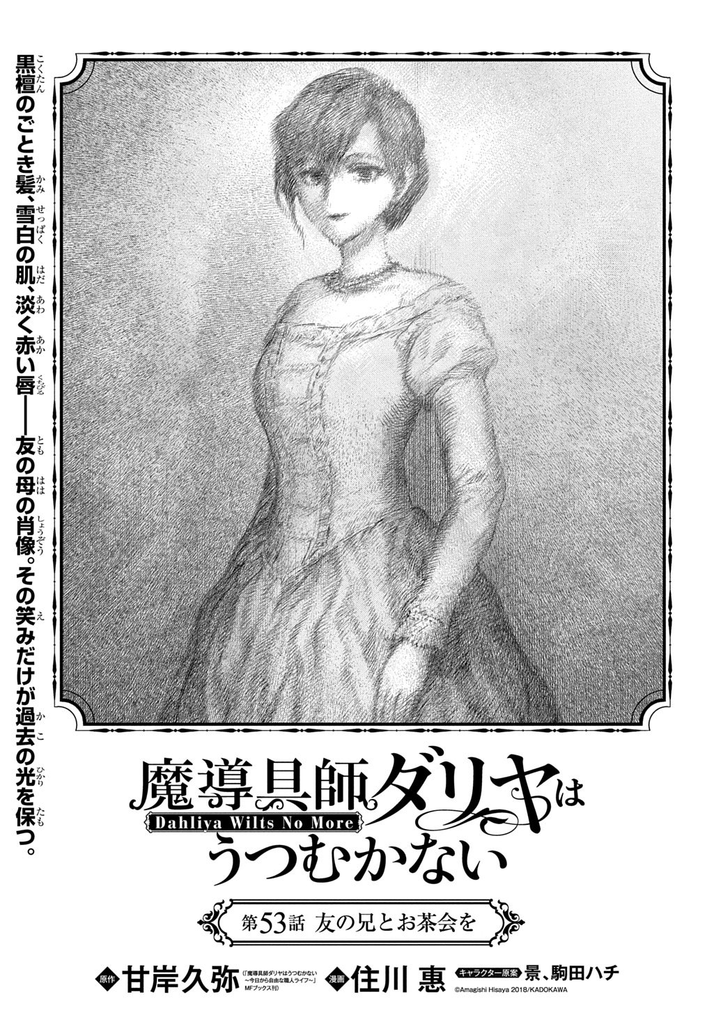Read MADOUGUSHI DAHLIA WA UTSUMUKANAI - DAHLIYA WILTS NO MORE - RAW Chapter 53.1 [High Quality / Full] - Page 1 - nicomanga.net