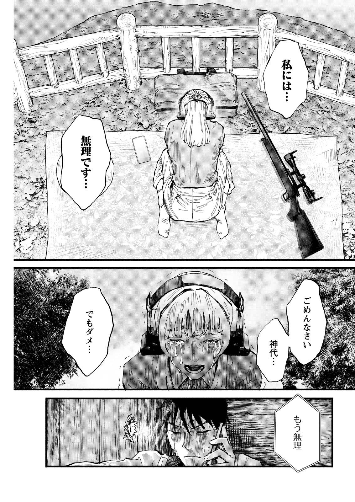 TEA OF ​​THE LIVING DEAD Chapter 7 page 9 - nihonkuni.com