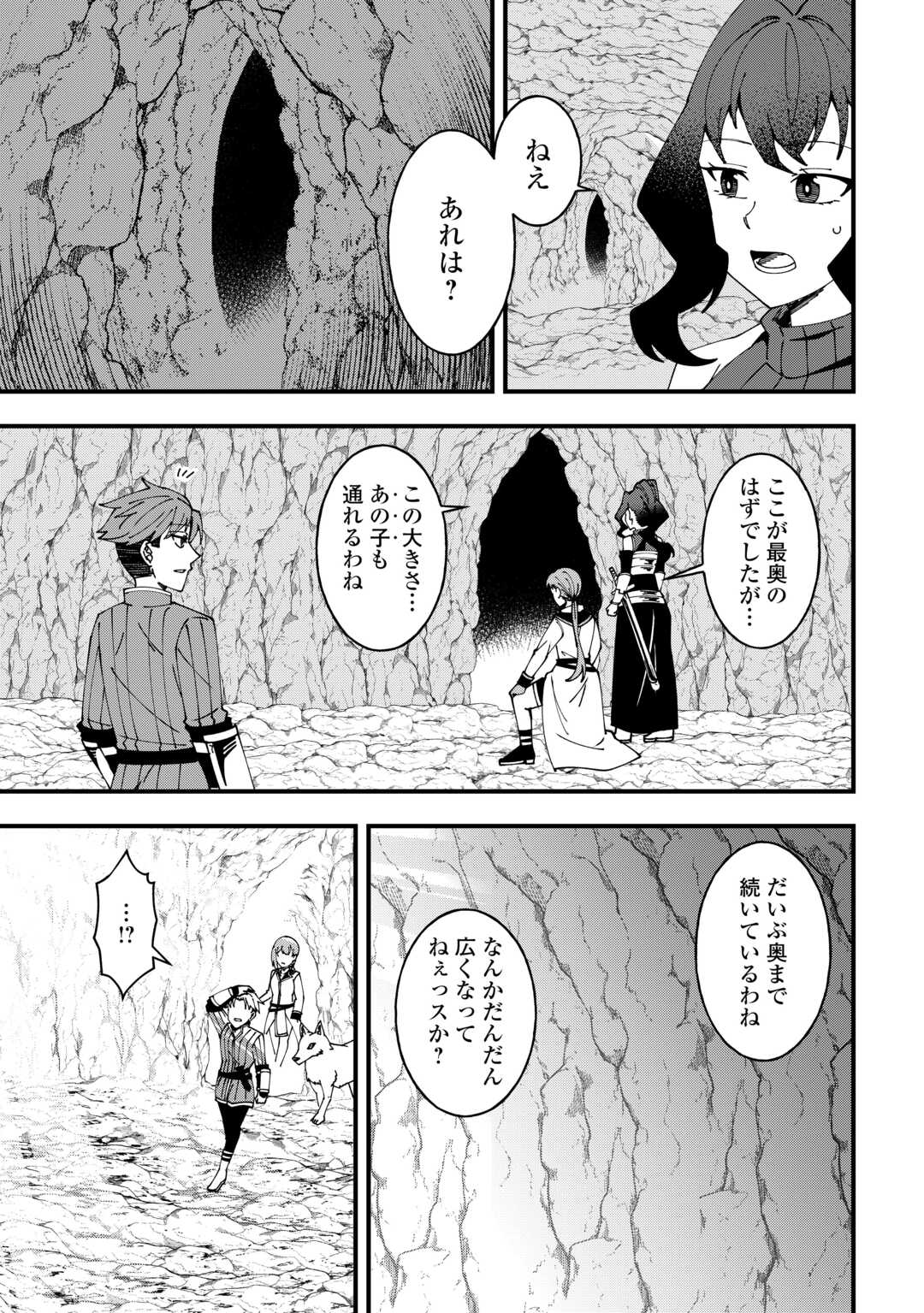 MUMEI NO SANRYUU TAIMAA WA OUTO NO HAZURE DE NONBIRI KURASU ~DEMO, KOKKA NO YOUSHOKU NI TSUKU DESHI-TACHI GA NAZEKA TAYOTTE KIMASU~ RAW Chapter 7 - Page 21