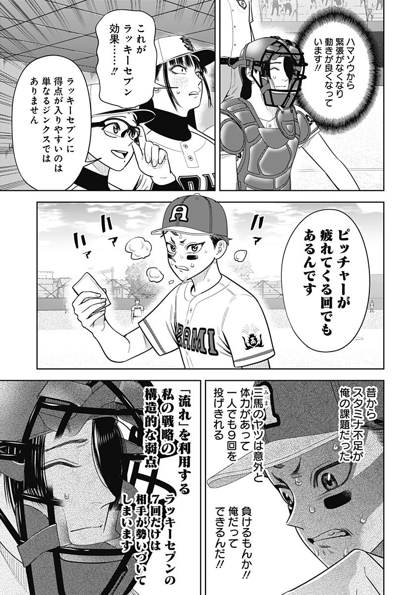 STRIKEOUT PITCH Chapter 25 page 7 - nihonkuni.com