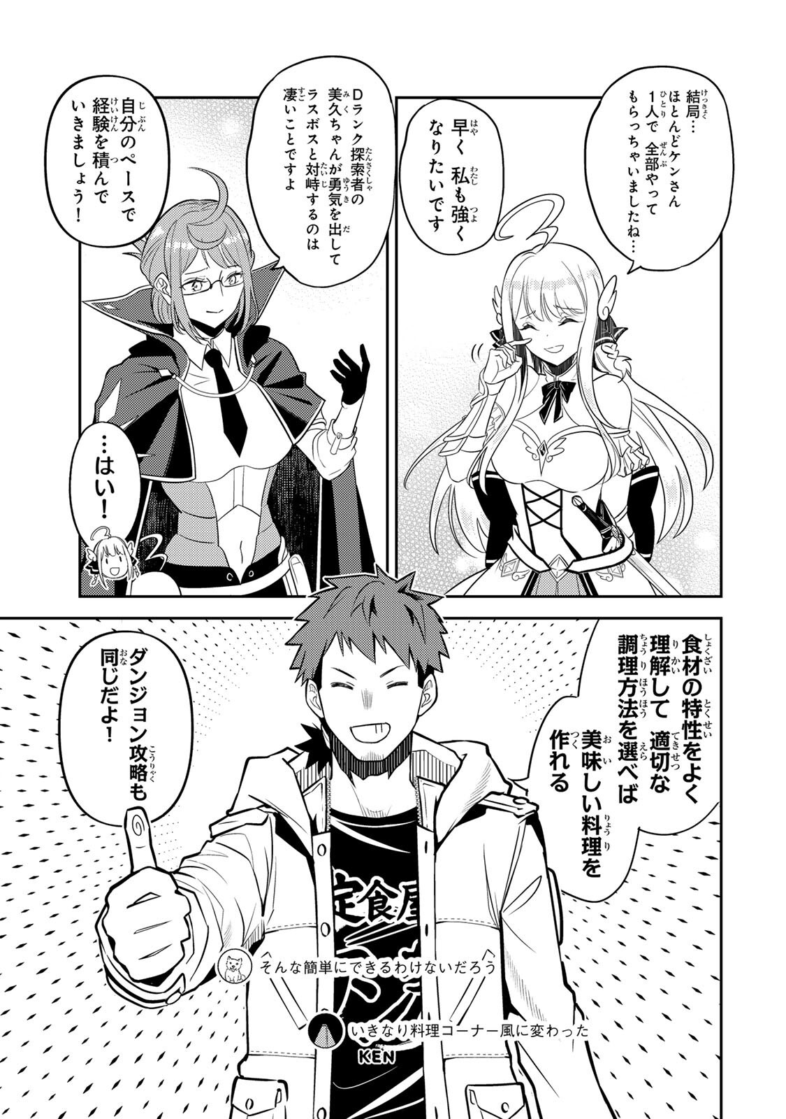MUKASHI TOTTA KINEDUKA DE... TO IINAGARA MUSOU SURU TEISHOKUYA NO OSSAN, JITSU WA DENSETSU NO DUNGEON KOURYOKU SHA Chapter 4.2 - Page 13