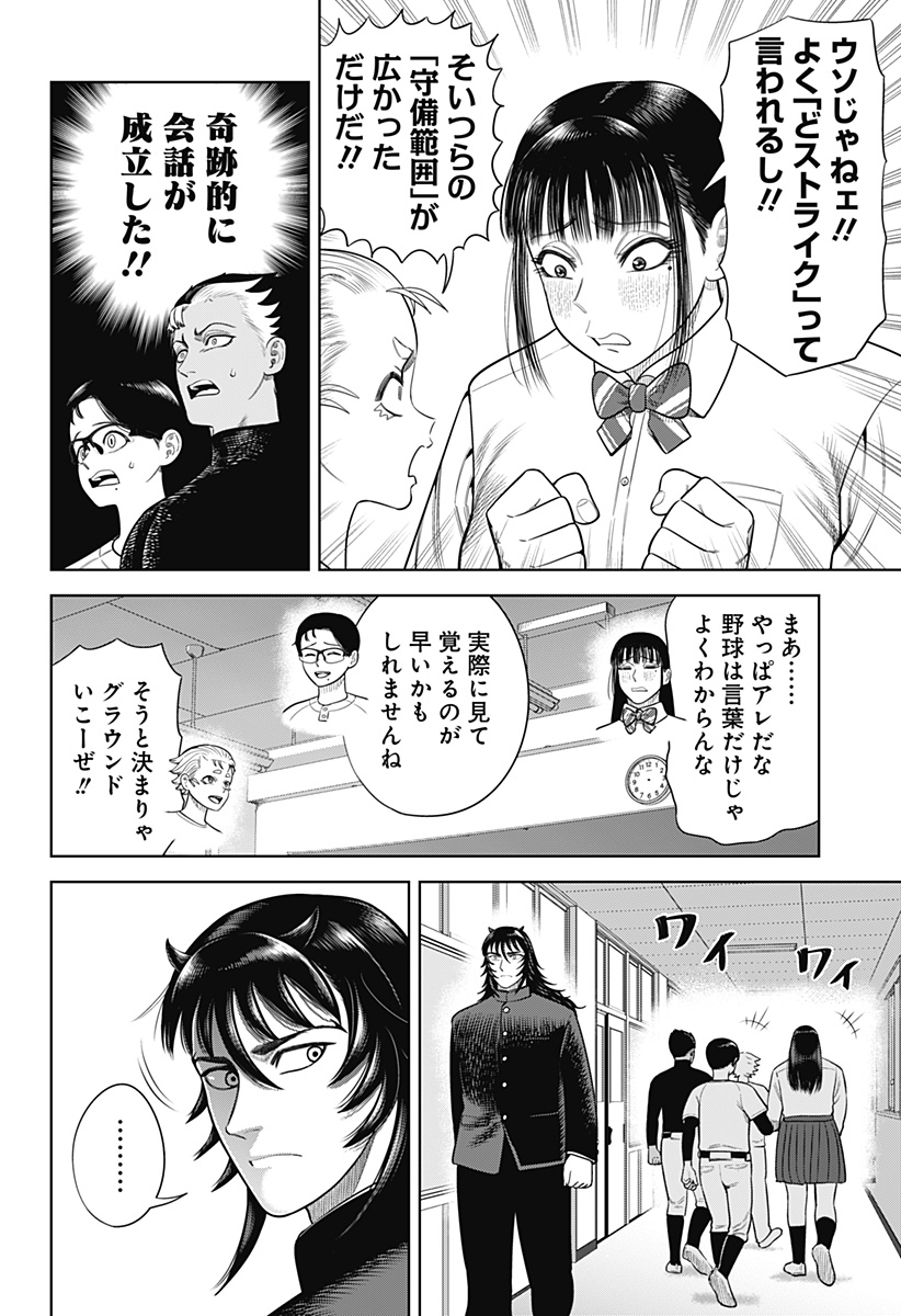 STRIKEOUT PITCH Chapter 17.5 page 4 - nihonkuni.com