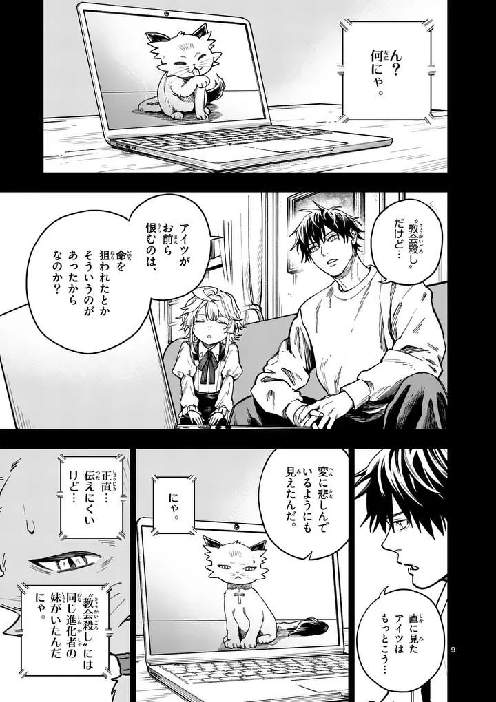 Read DARWIN'S DEADLY SINS Chapter 29.1 [High Quality / Full] - Page 9 - nicomanga.com