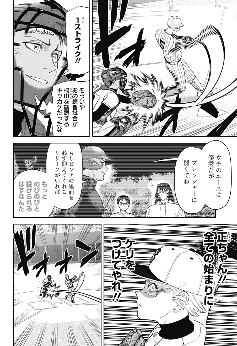 STRIKEOUT PITCH Chap 45 - Pic 18