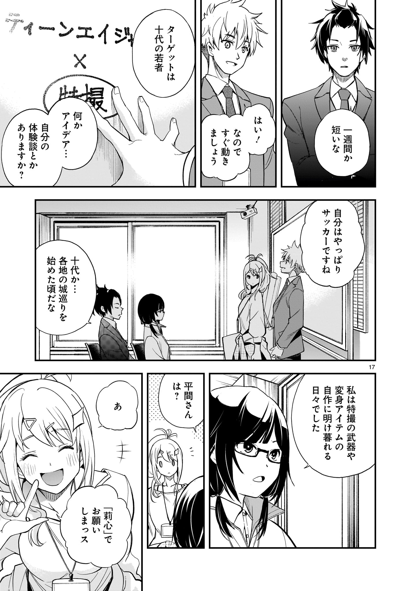 ANO SAISEKIBA DE HANATABA WO Chapter 13 page 17 - nihonkuni.com