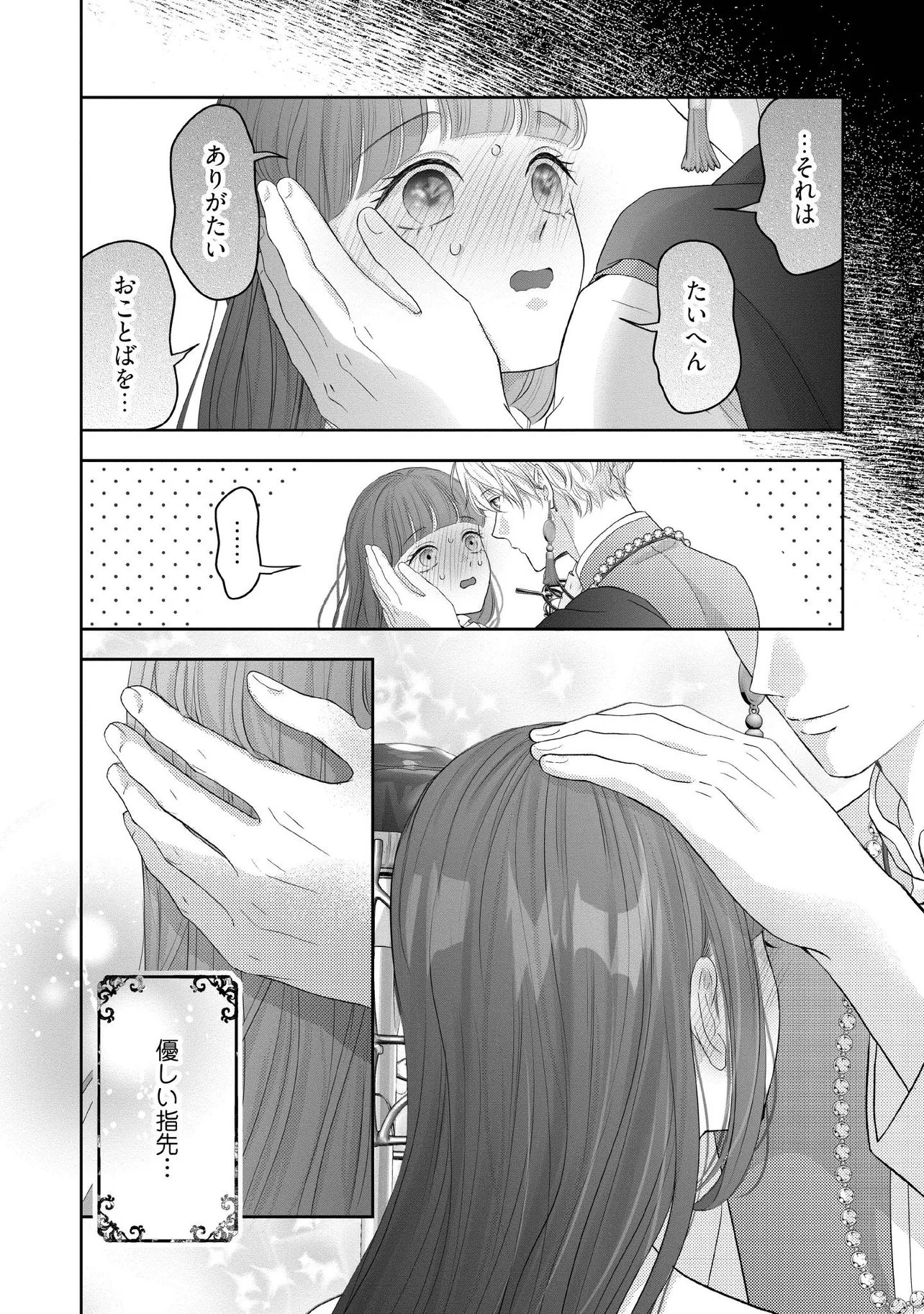 KARAPPO SEIJO TO SHITE SUTERARETA HAZU GA, TOTSUGI-SAKI NO KOUTEI HEIKA NI DEKIAISARETEIMASU Chapter 29.1 page 2 - nihonkuni.com