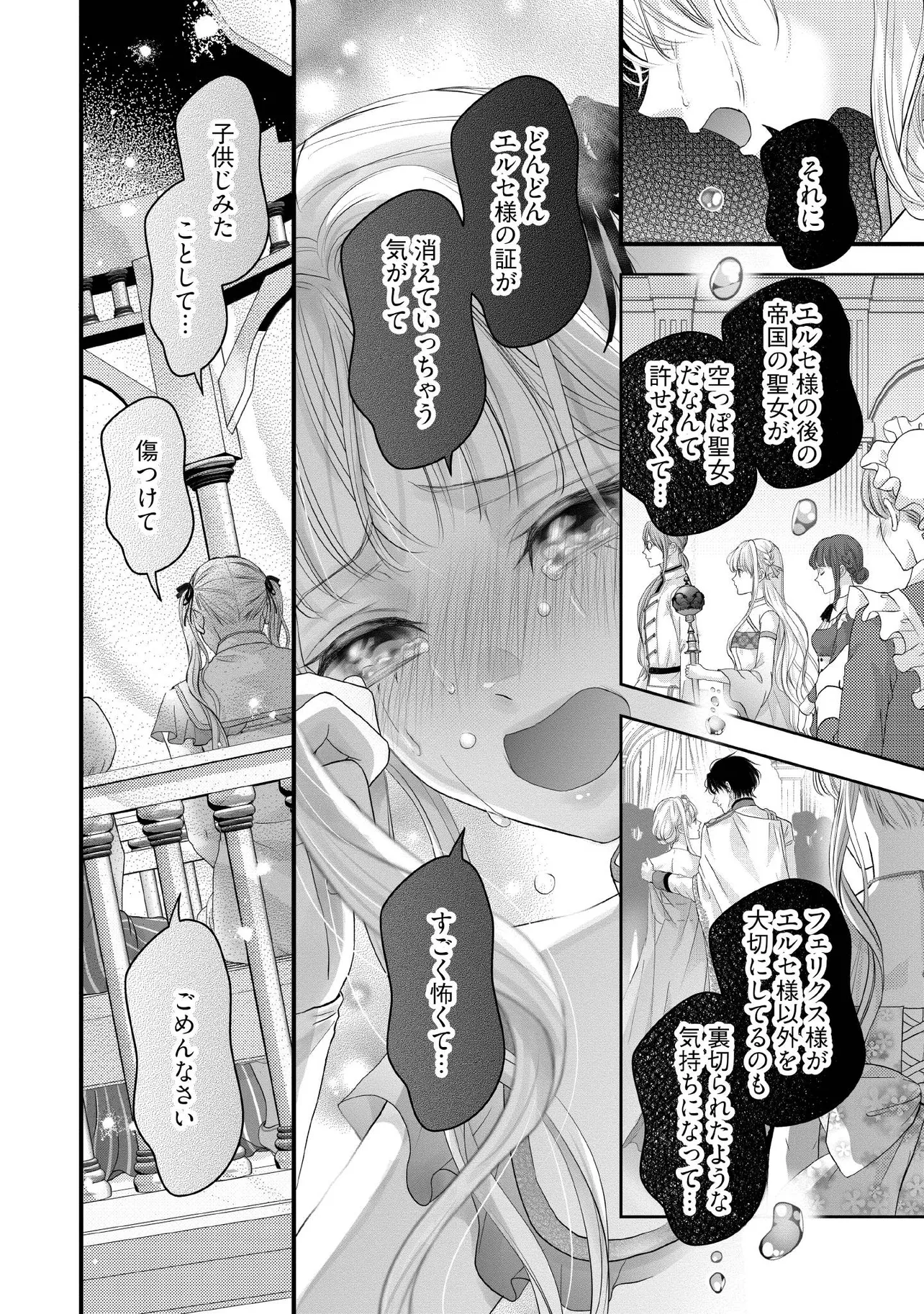 KARAPPO SEIJO TO SHITE SUTERARETA HAZU GA, TOTSUGI-SAKI NO KOUTEI HEIKA NI DEKIAISARETEIMASU Chapter 26.1 page 4 - nihonkuni.com