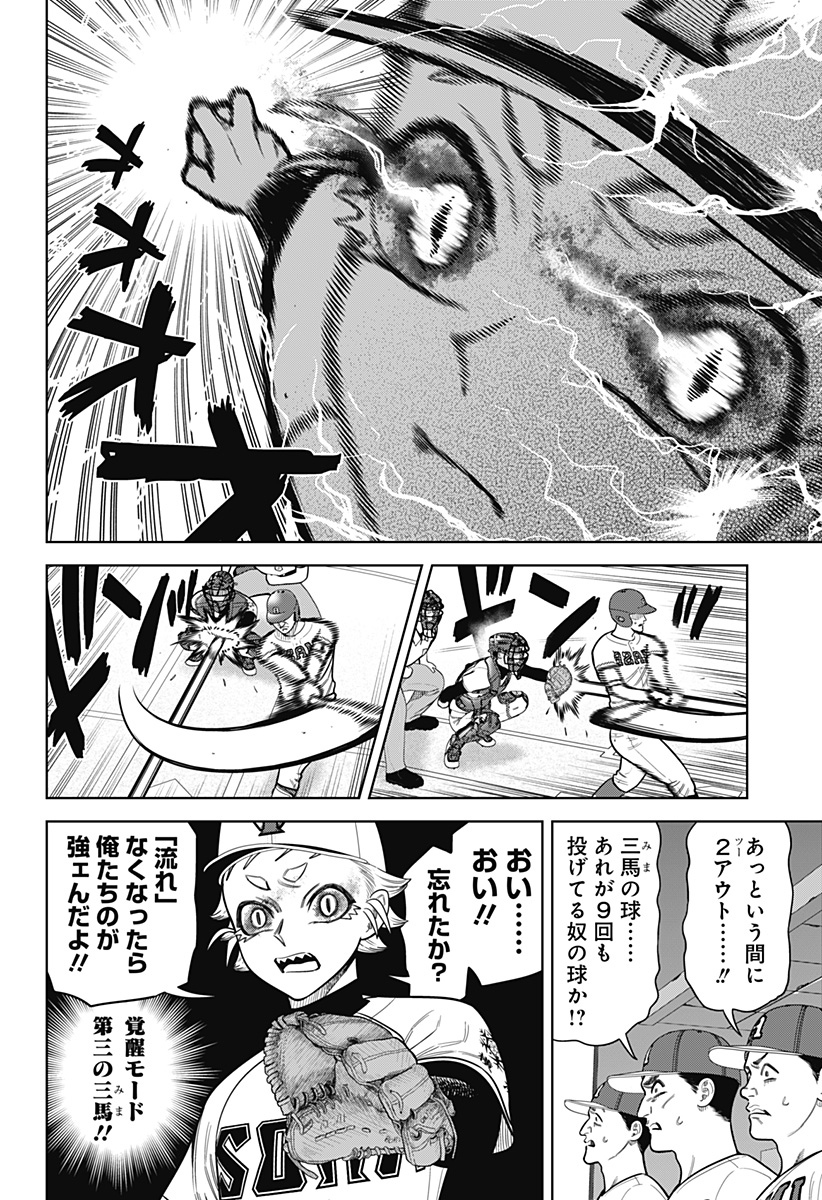 STRIKEOUT PITCH Chapter 30 page 2 - nihonkuni.com