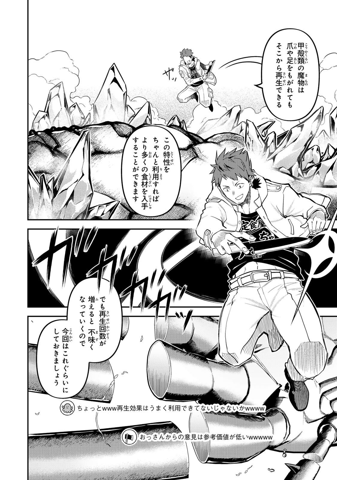 MUKASHI TOTTA KINEDUKA DE... TO IINAGARA MUSOU SURU TEISHOKUYA NO OSSAN, JITSU WA DENSETSU NO DUNGEON KOURYOKU SHA Chapter 4.2 - Page 10