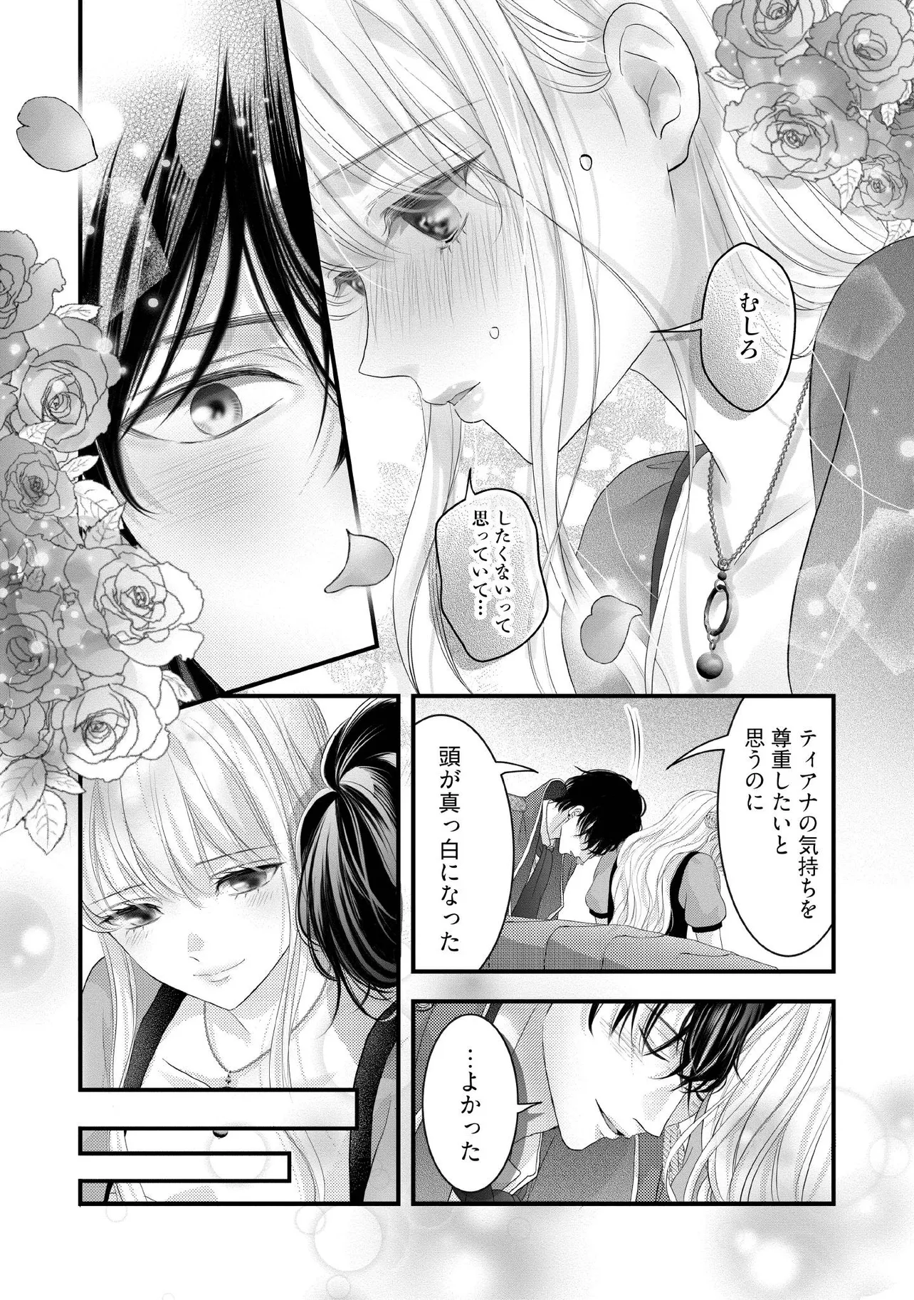 KARAPPO SEIJO TO SHITE SUTERARETA HAZU GA, TOTSUGI-SAKI NO KOUTEI HEIKA NI DEKIAISARETEIMASU Chapter 25.4 page 1 - nihonkuni.com