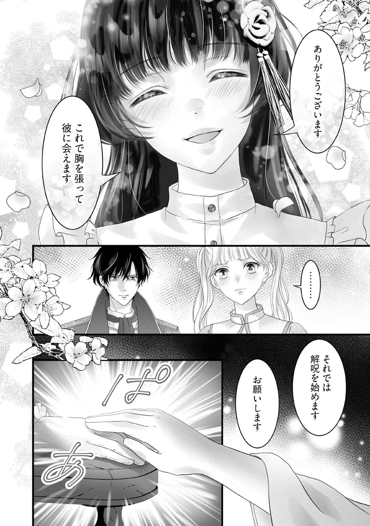 KARAPPO SEIJO TO SHITE SUTERARETA HAZU GA, TOTSUGI-SAKI NO KOUTEI HEIKA NI DEKIAISARETEIMASU Chapter 24.3 page 5 - nihonkuni.com