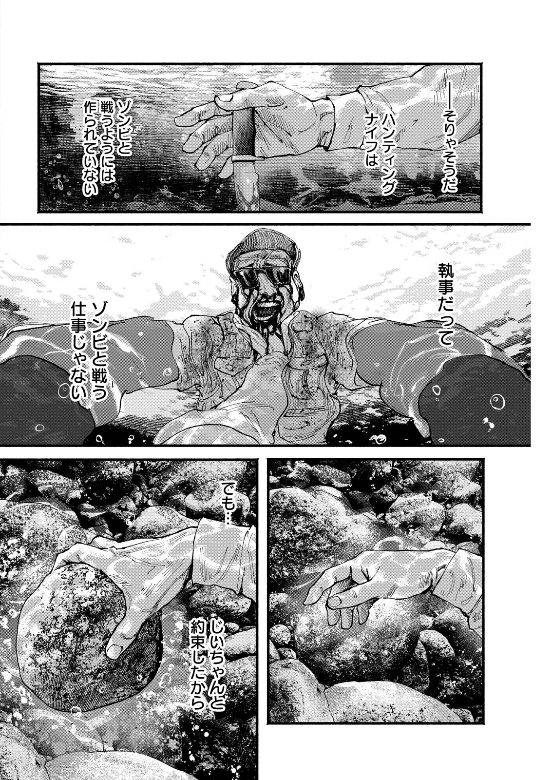 TEA OF ​​THE LIVING DEAD Chapter 7 page 20 - nihonkuni.com